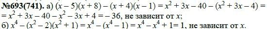 Ответ к задаче № 693 (741) - Ю.Н. Макарычев, Н.Г. Миндюк, К.И. Нешков, С.Б. Суворова, гдз по алгебре 7 класс
